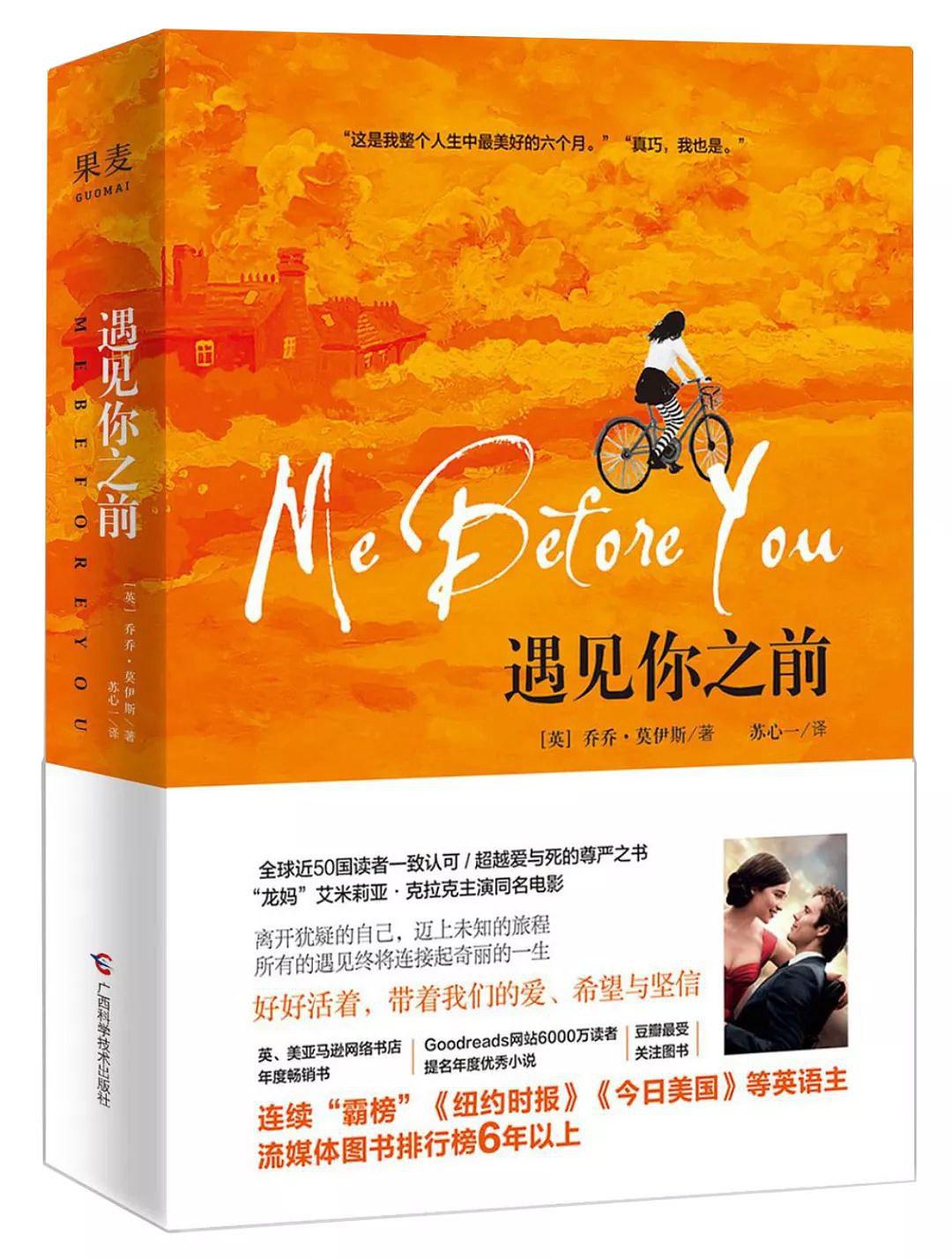 《遇见你之前》是一部由 [英] 乔乔·莫伊斯原著的作品, a target="