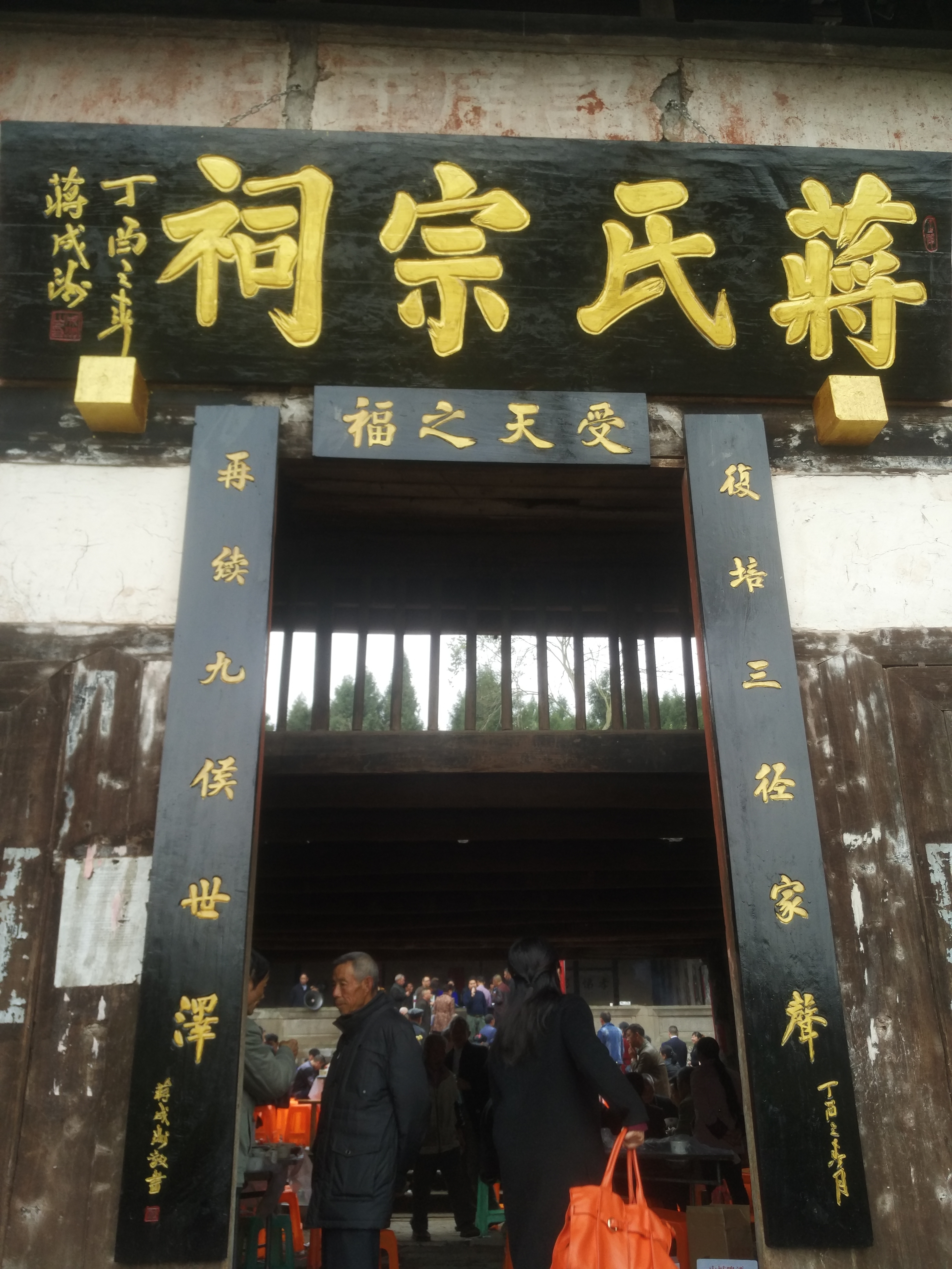  p>蒋氏宗祠,当地人又叫蒋家祠堂.