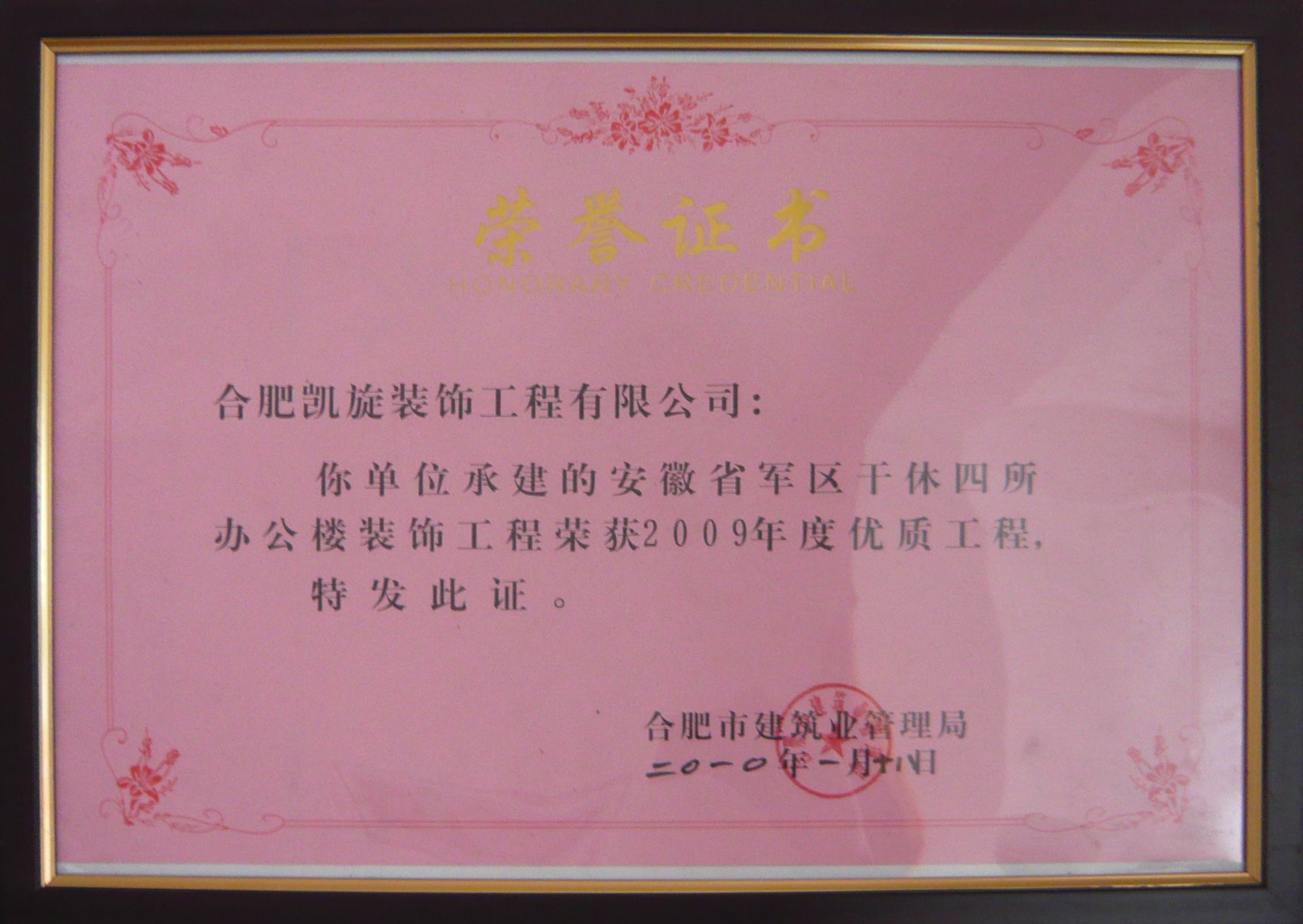合肥凯旋装饰工程有限公司