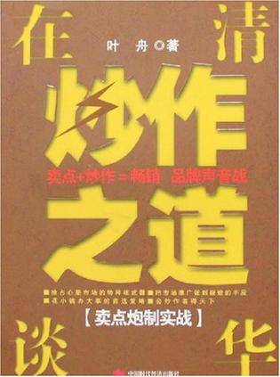 在清华谈炒作之道－卖点炮制实战_百度百科