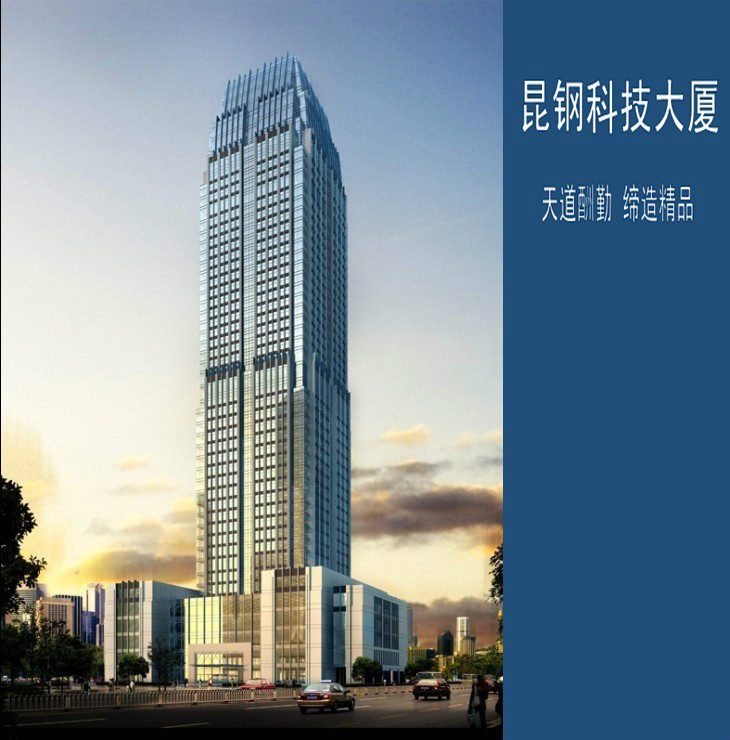  p>昆钢科技大厦位于昆明市中轴线南端,西昌路33号地块,基地南侧为