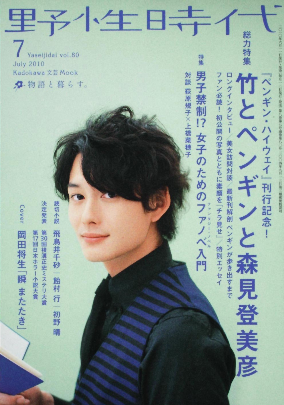 冈田将生