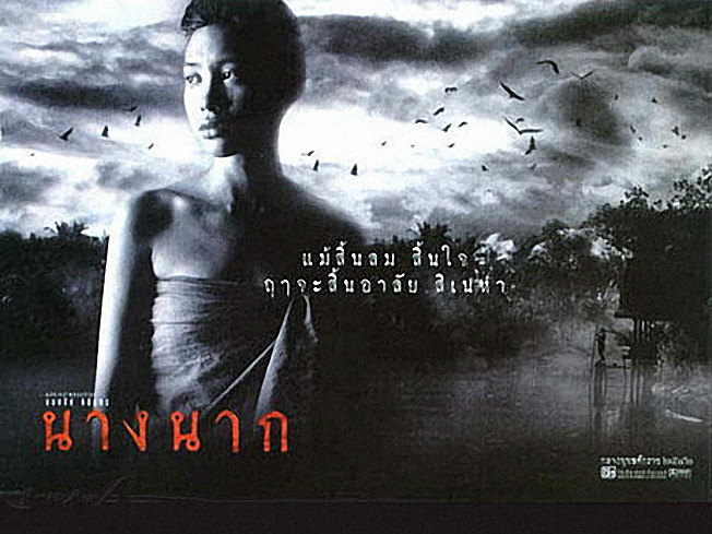 鬼妻nangnak(1999)