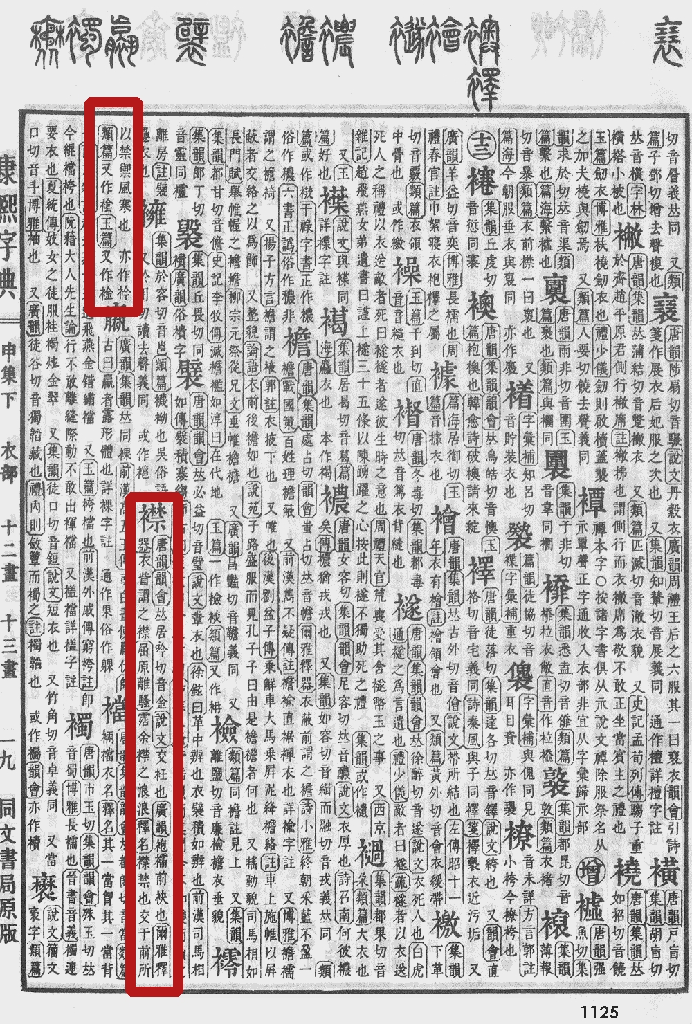  p>襟(拼音:jīn)是汉语通用规范一级字(常用字).