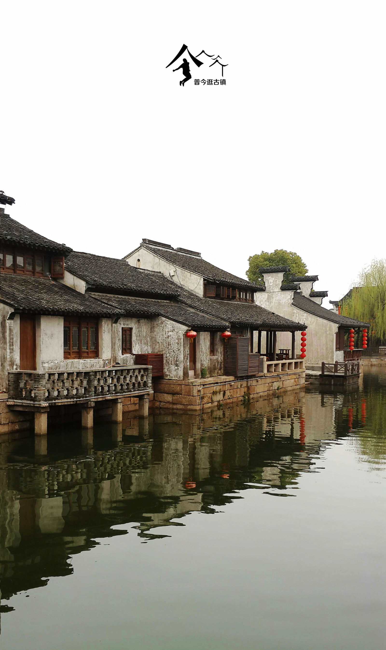 荡口古镇