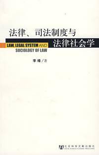 法律、司法制度与法律社会学_百度百科