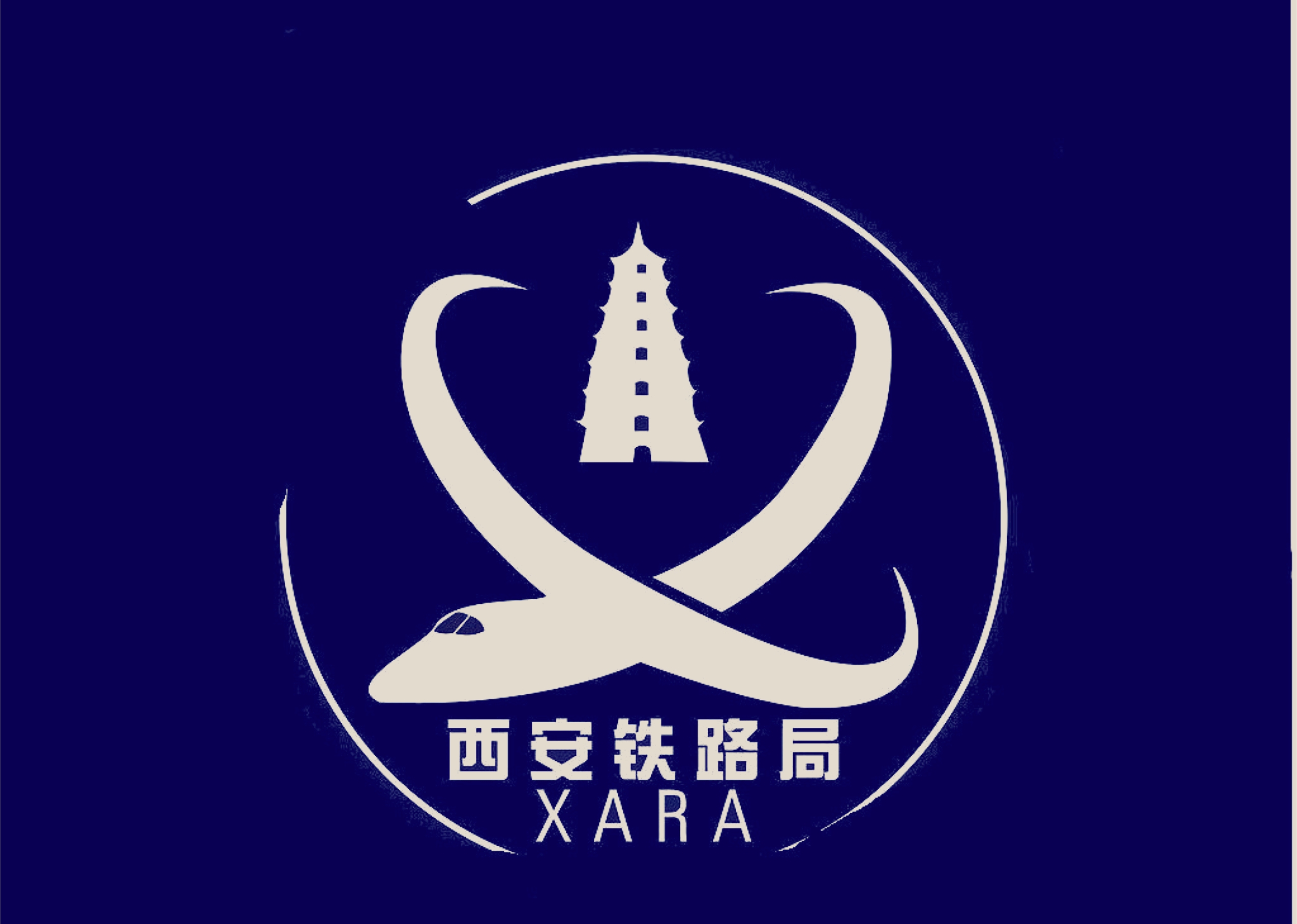 西安铁路局