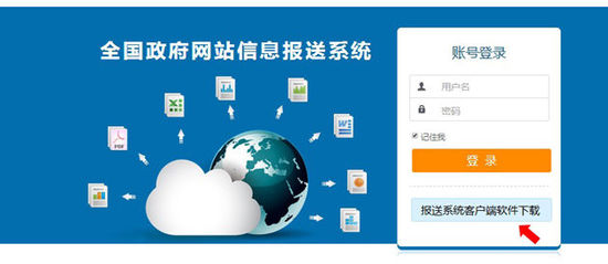 政务系统 全网资源