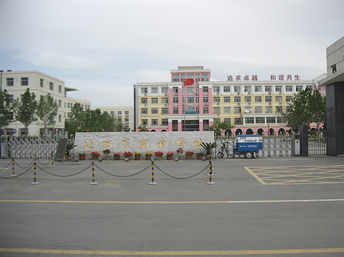  p>北京市商业学校,简称商校,创建于1964年,是一所市属公办全日制中等