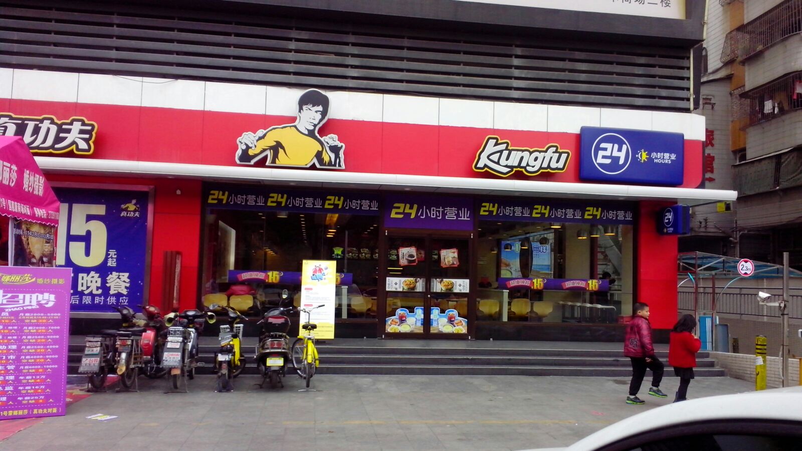  p>真功夫(福永国惠康店)是一家位于深圳市境内的快餐店. /p>