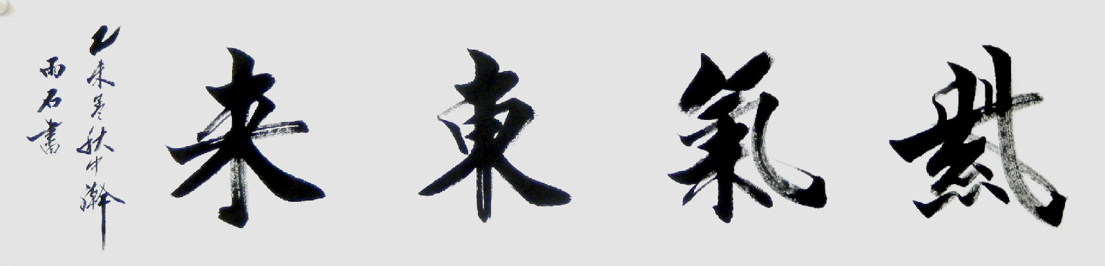 data-lemmaid="18682545">雨石 /a> /b>,书法篆刻家,1958年生于北京