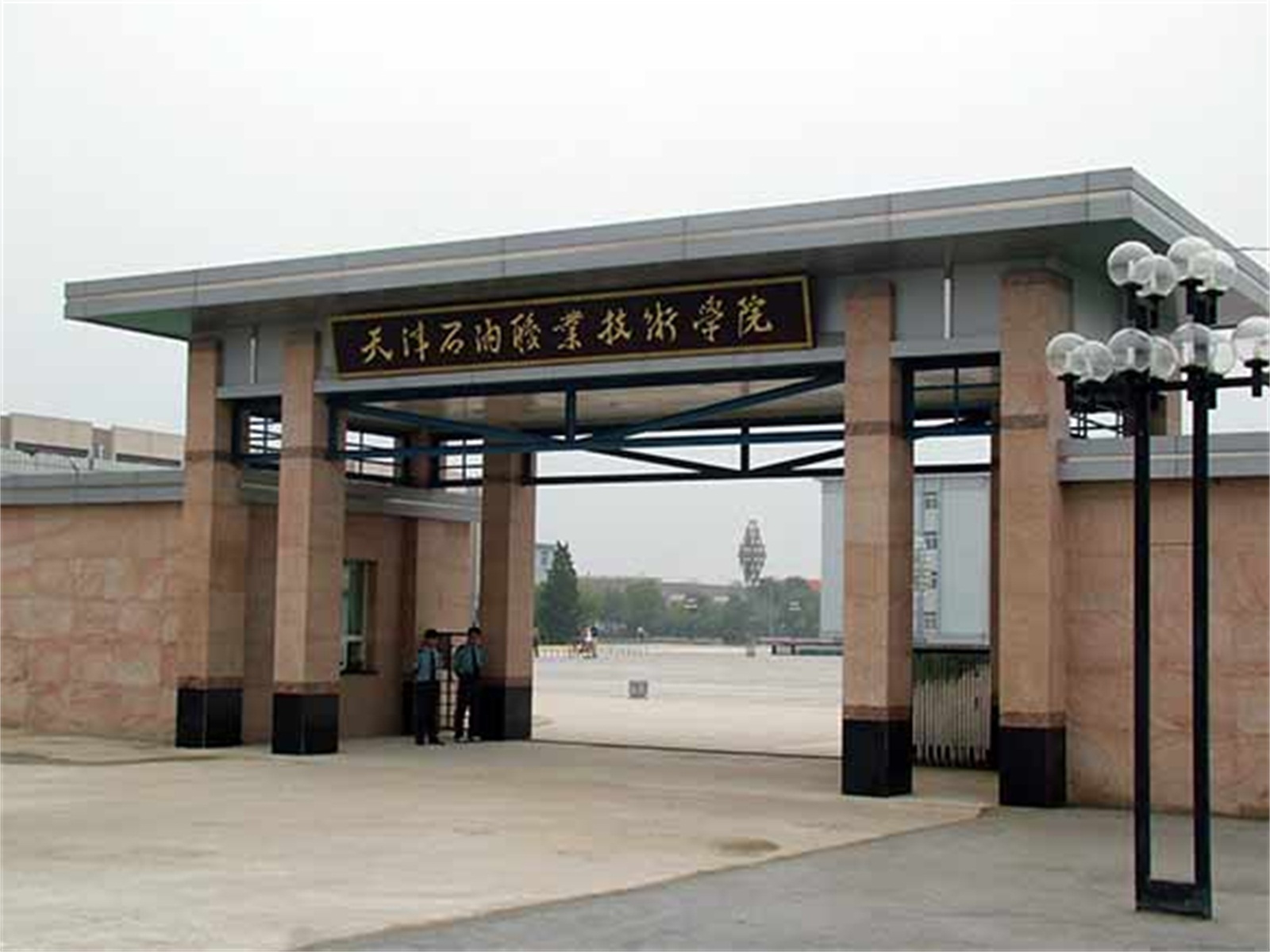  p>天津石油职业技术学院隶属于中国石油天然气集团公司,是获得国家和