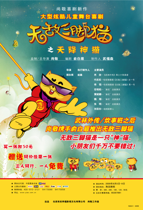 《无敌三脚猫》是尚敬执导卡通动画,主角赵小午,董行