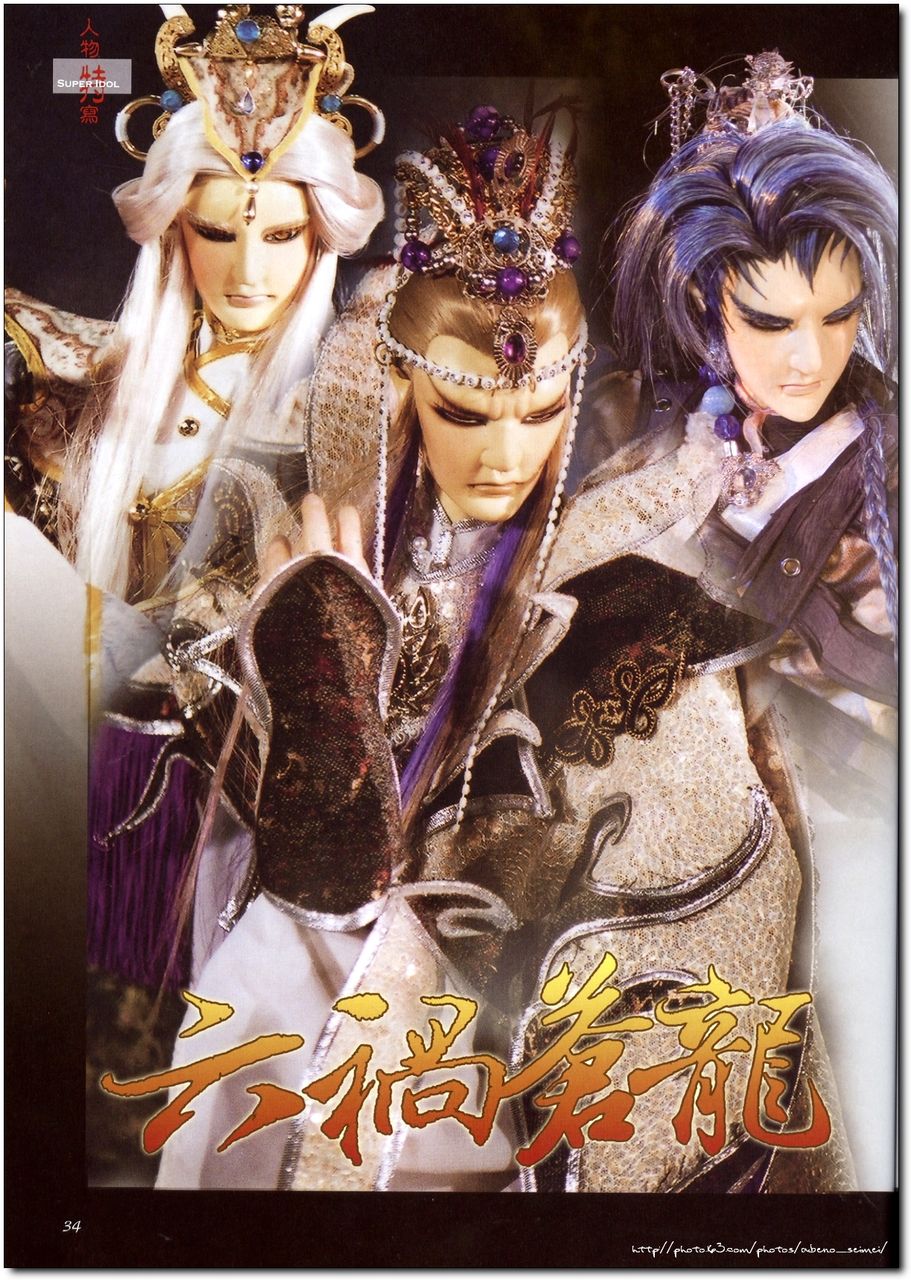 六祸苍龙