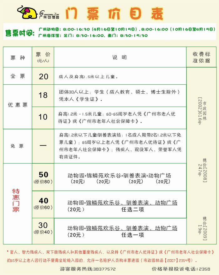  p>广州动物园(guangzhou zoo)位于广州市 a target="_blank" href="