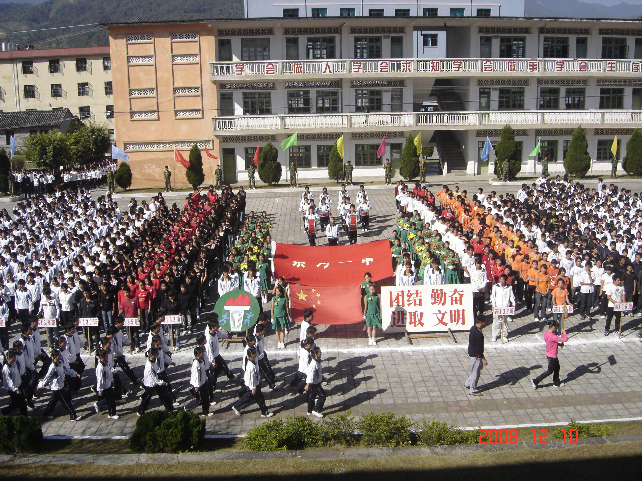 梁河县第一中学