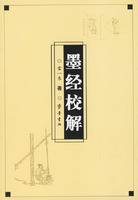 墨经校解_百度百科