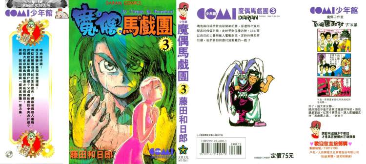 魔偶马戏团（藤田和日郎著作的漫画）_百度百科