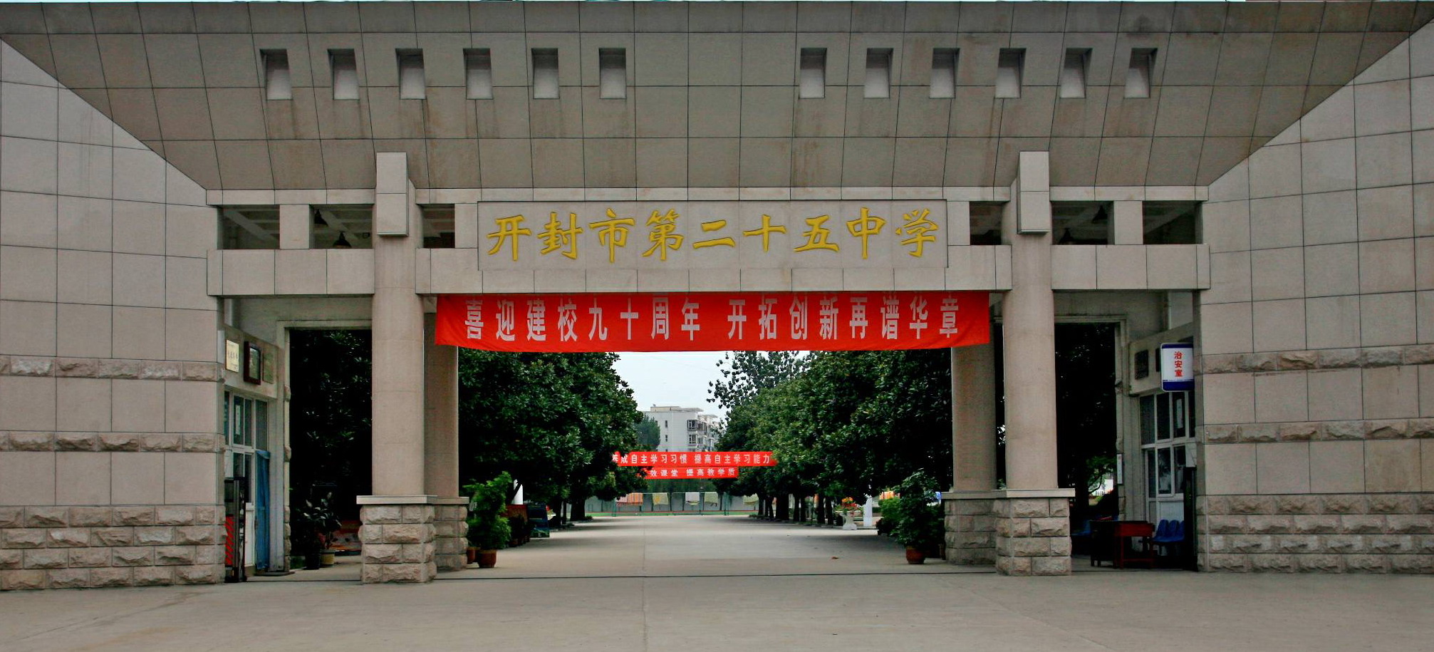  p>开封市第二十五中学,创建于1919年,是一所省级示范性高中.