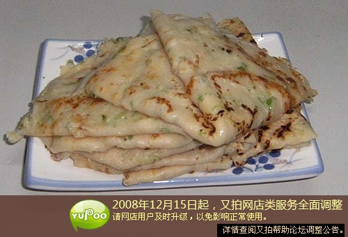  p>酥油饼,亦称吴山酥油饼.