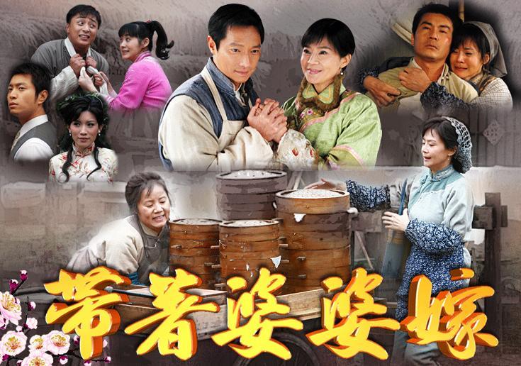  p data-id="go07c9kuz2">《带上婆婆嫁》借用了类似夫妻分离,兄弟
