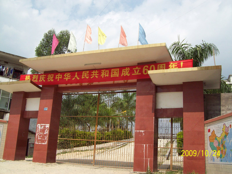 北流市六靖镇第二初级中学