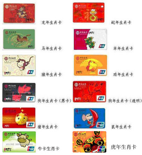 >长城 /a>生肖卡是 a target="_blank" href="/item/中国银行/245376"