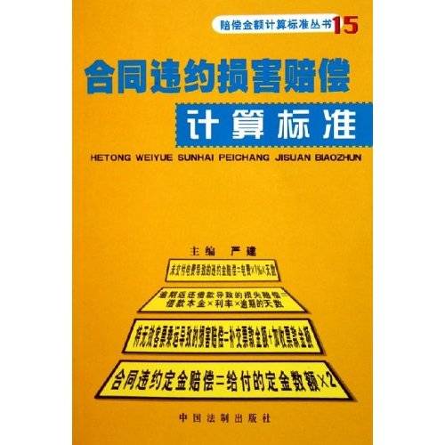 违约损害赔偿_百度百科