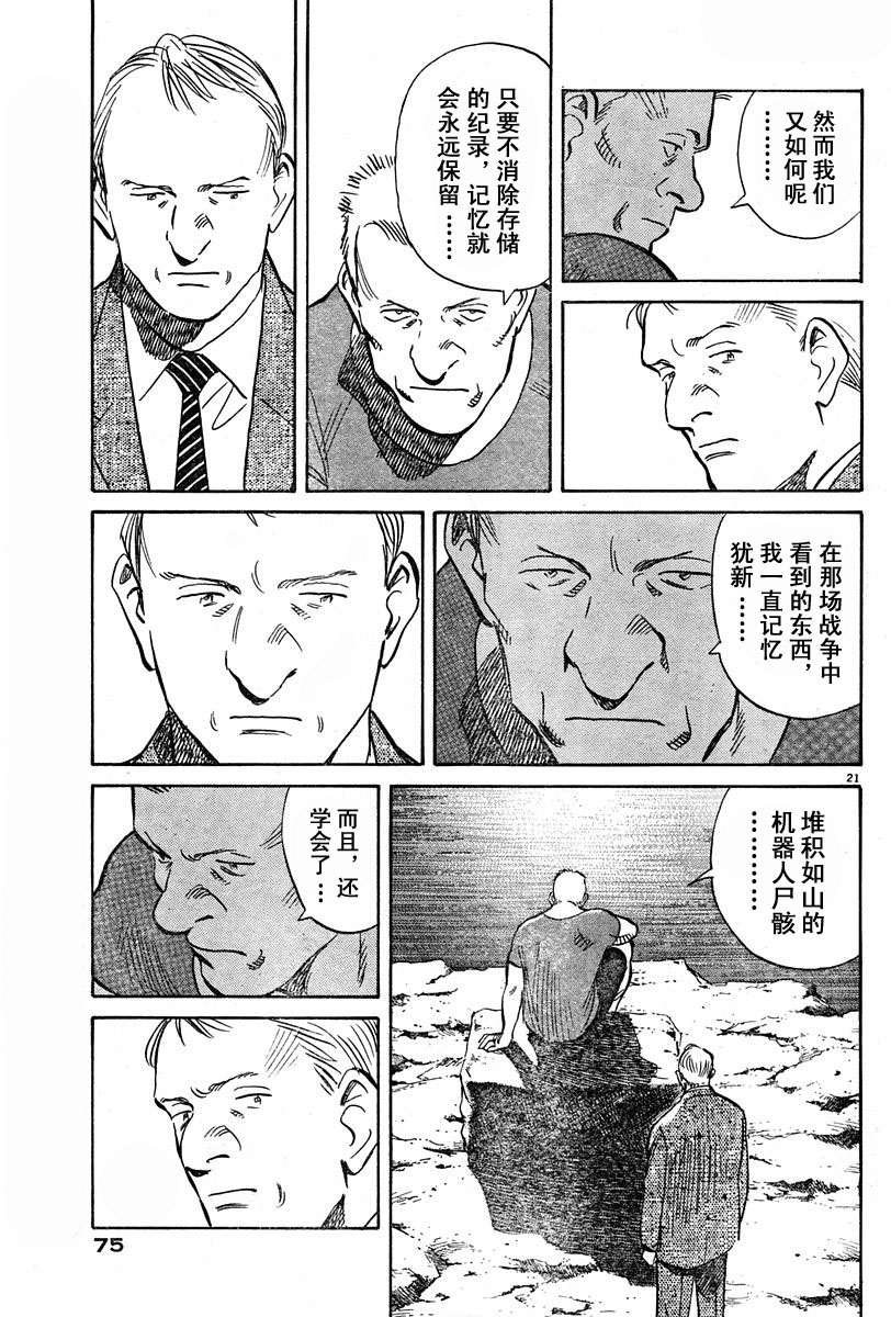 改编自《地上最强机器人》,该漫画讲述了机器人pluto杀害其他机器人