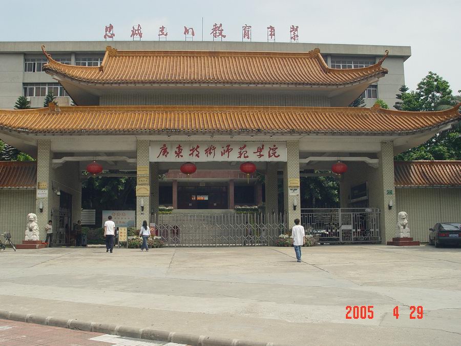 广东技术师范学院工业实训中心