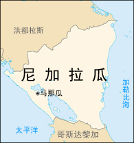 马那瓜是尼加拉瓜共和国的首都,因位于<a