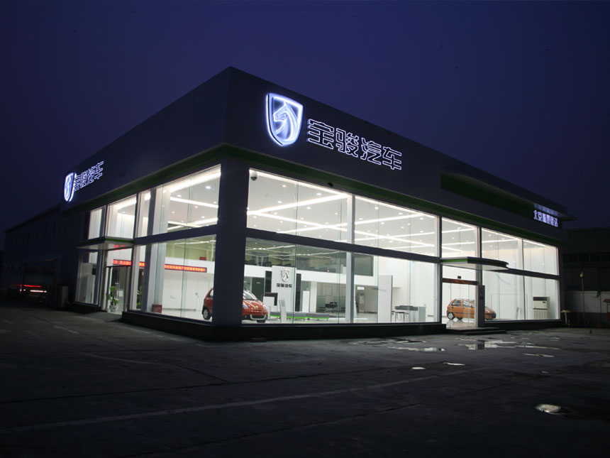 北京宝骏汽车4s店
