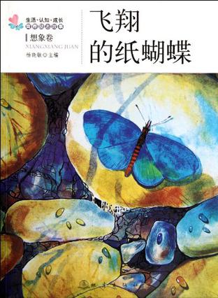 飞翔的纸蝴蝶