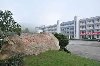 浙江淳安中学