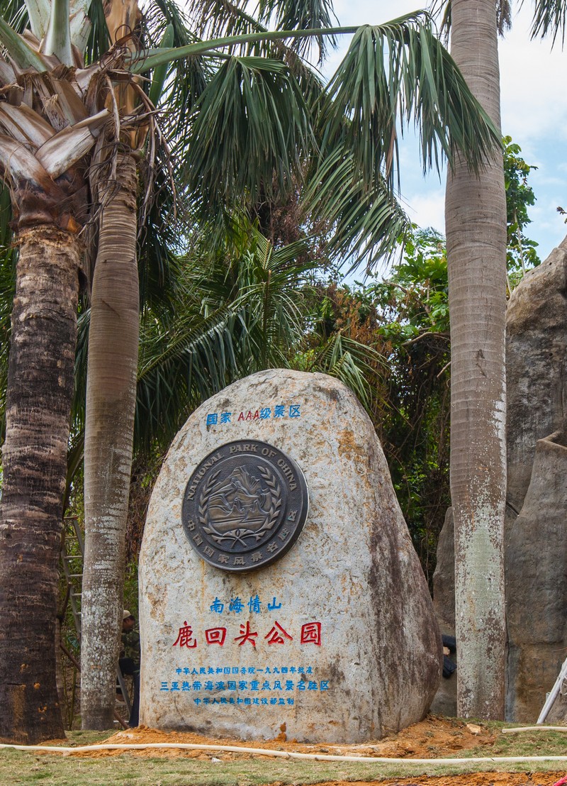 鹿回头公园鹿回头公园鹿回头公园