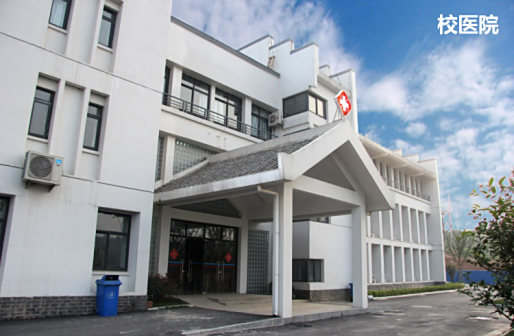 合工大宣城校区校医院
