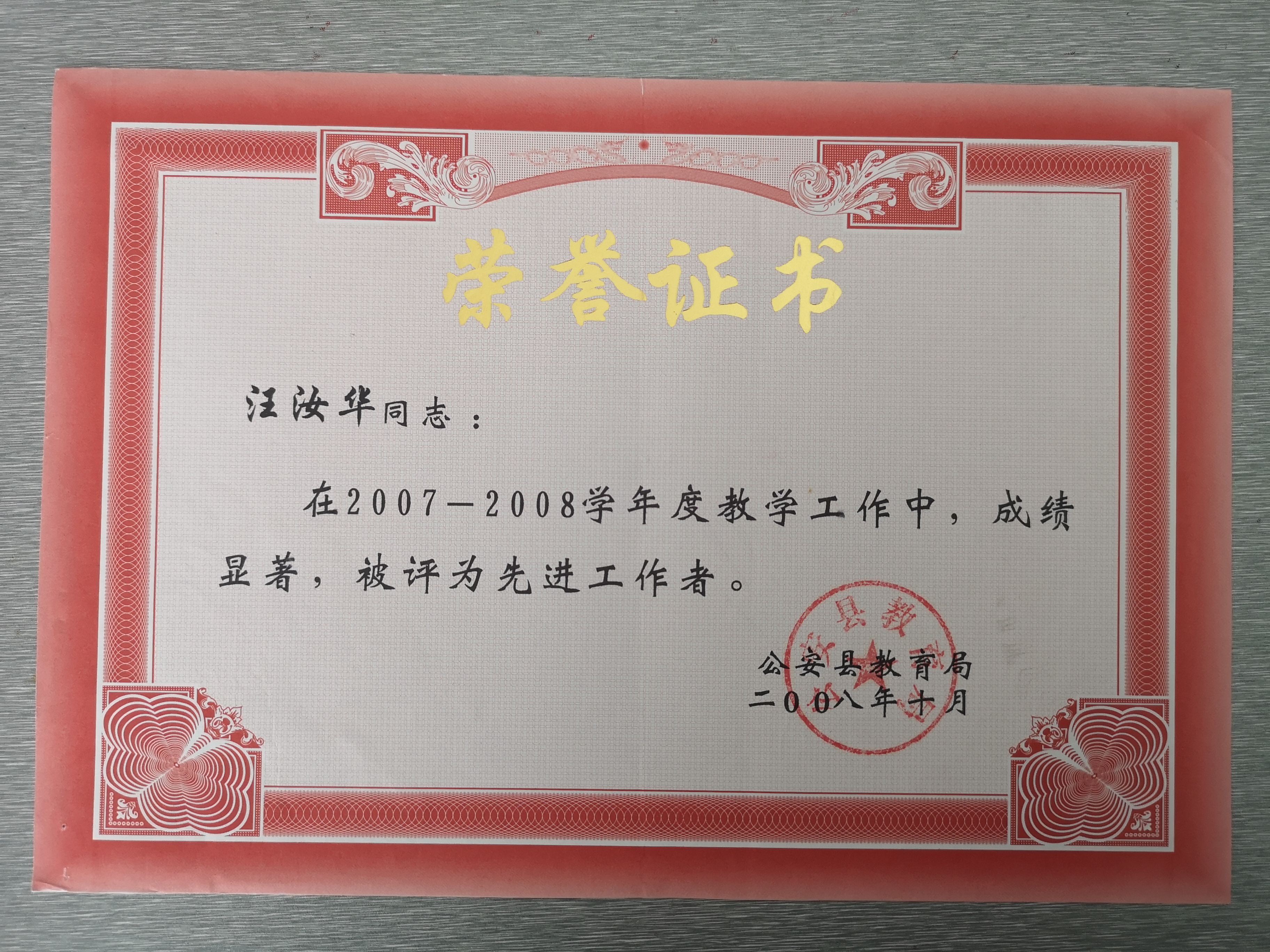 中心会员,省"十五"规划科研课题组成员,省初中数学竞赛优秀指导教师