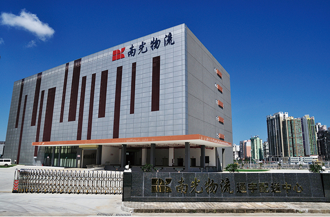 南光(集团)有限公司