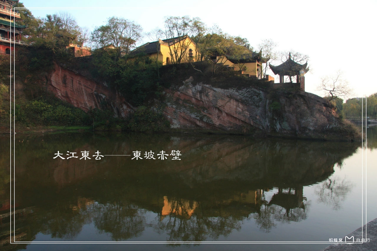  p>东坡赤壁,又名 a target="_blank" href="/item/黄州赤壁/2819213"