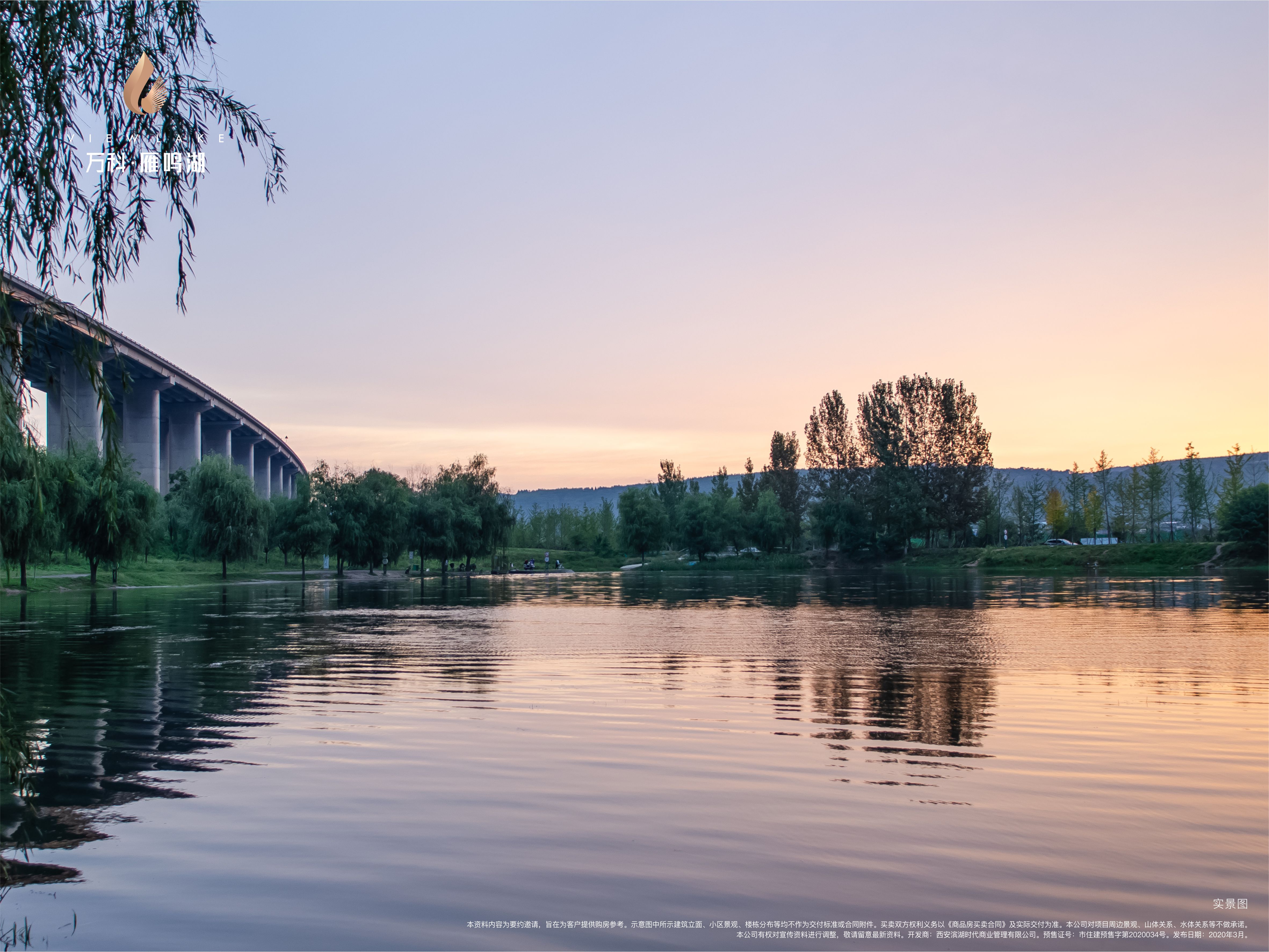ctrid="w7o4cek">万科雁鸣湖,是西安万科择址曲江东
