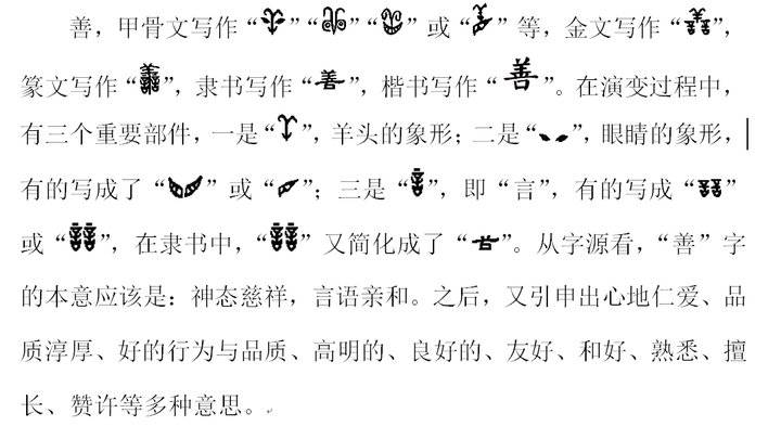 《锐解汉字》之“善”：善和膳为什么与羊有关？_百科TA说
