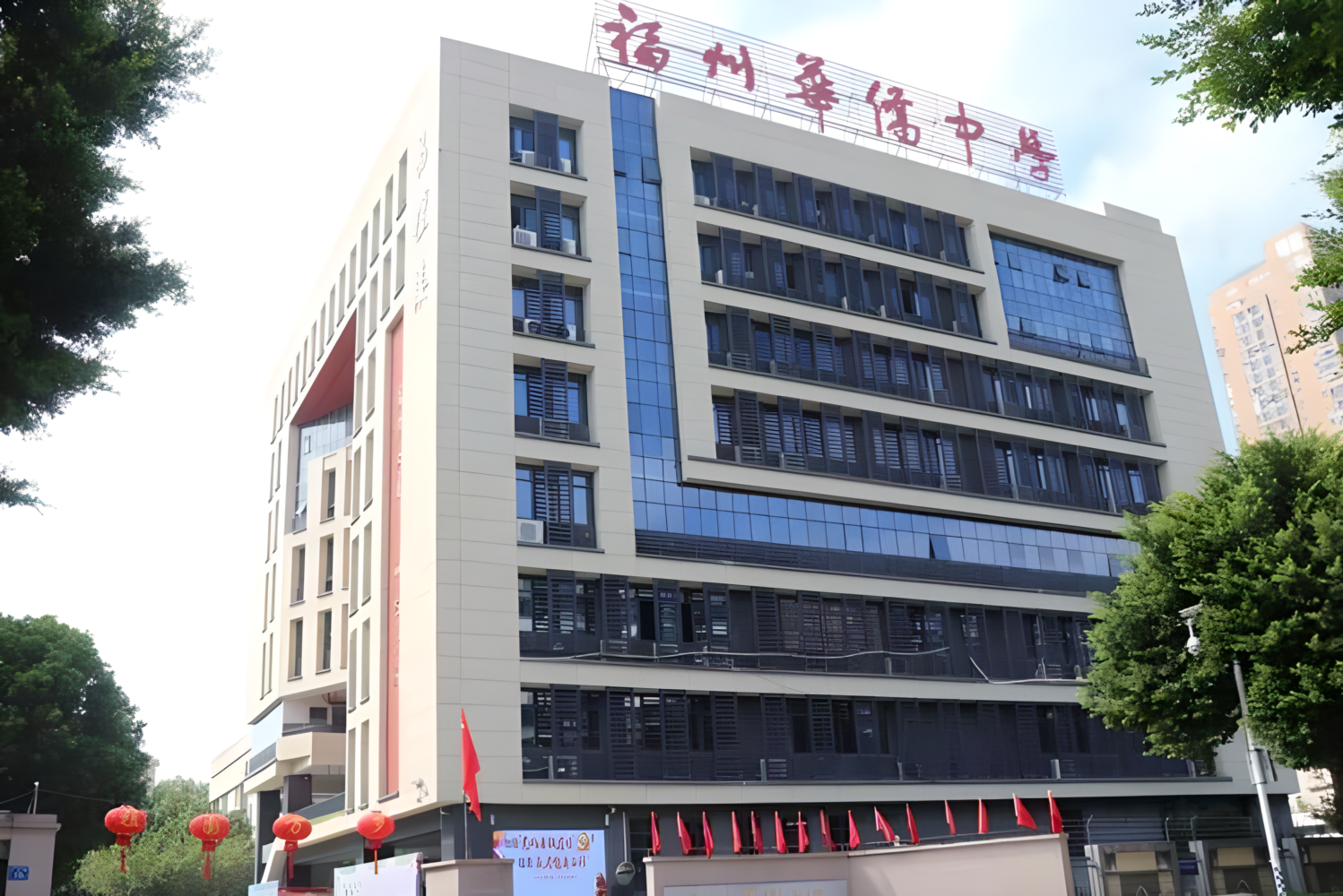 福建省福州华侨中学