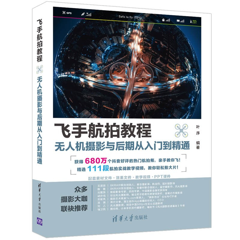 入门航拍摄影技巧视频教程，技巧大全