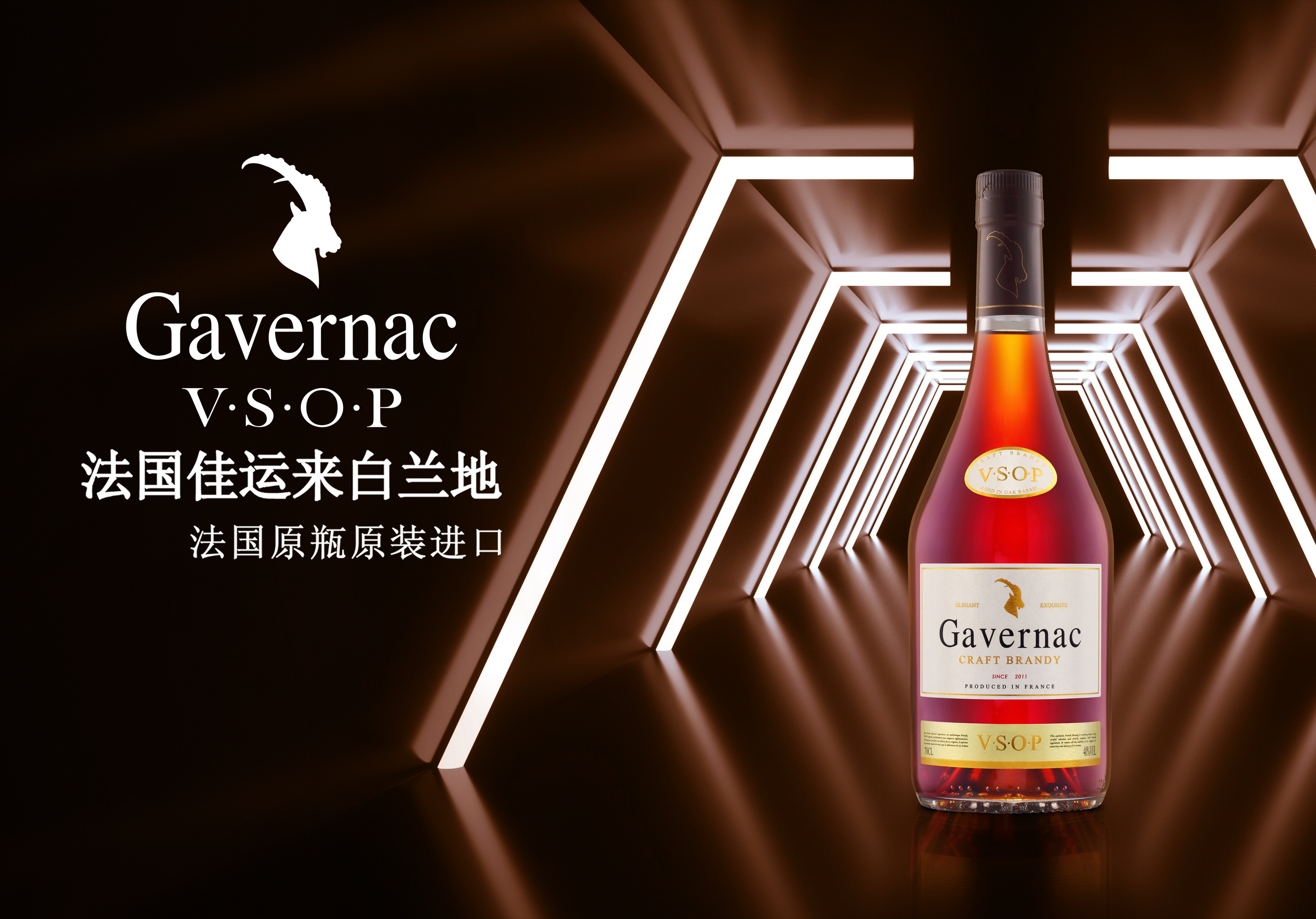 佳运来(gavernac)推出佳运来vsop白兰地,佳运来臻品白兰地,佳运来xo