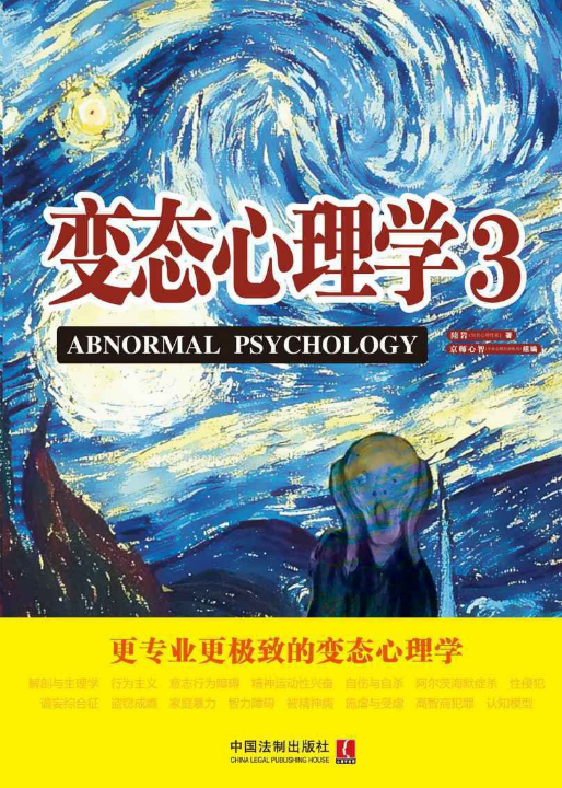 变态心理学 3