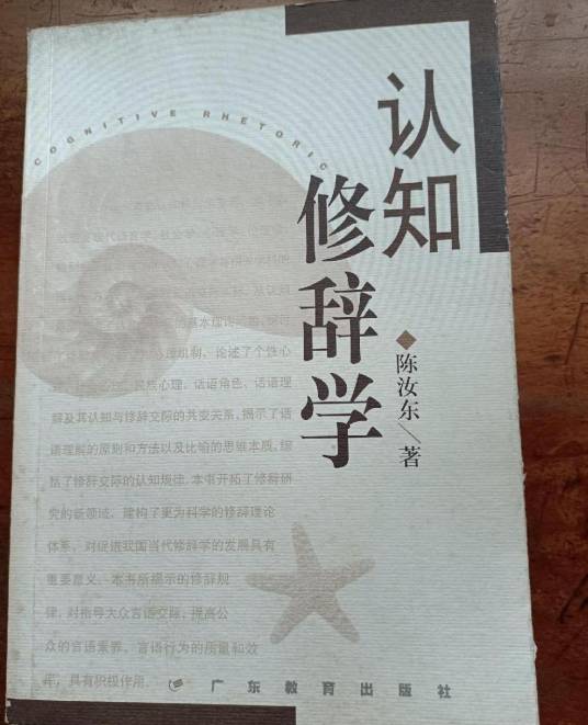 认知修辞学_百度百科