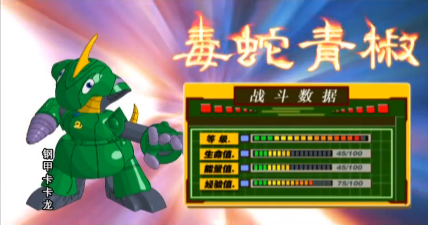 钢甲卡卡龙