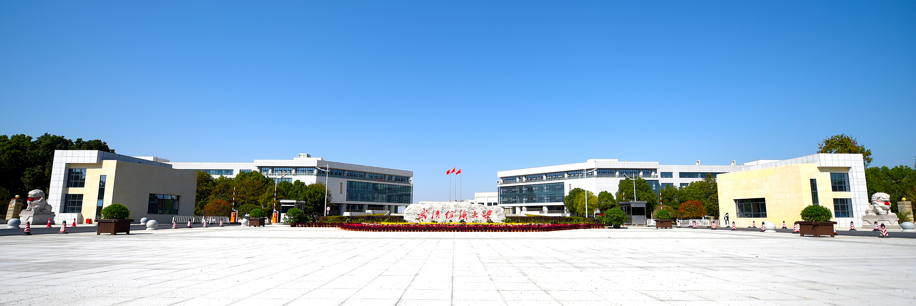 武汉纺织大学