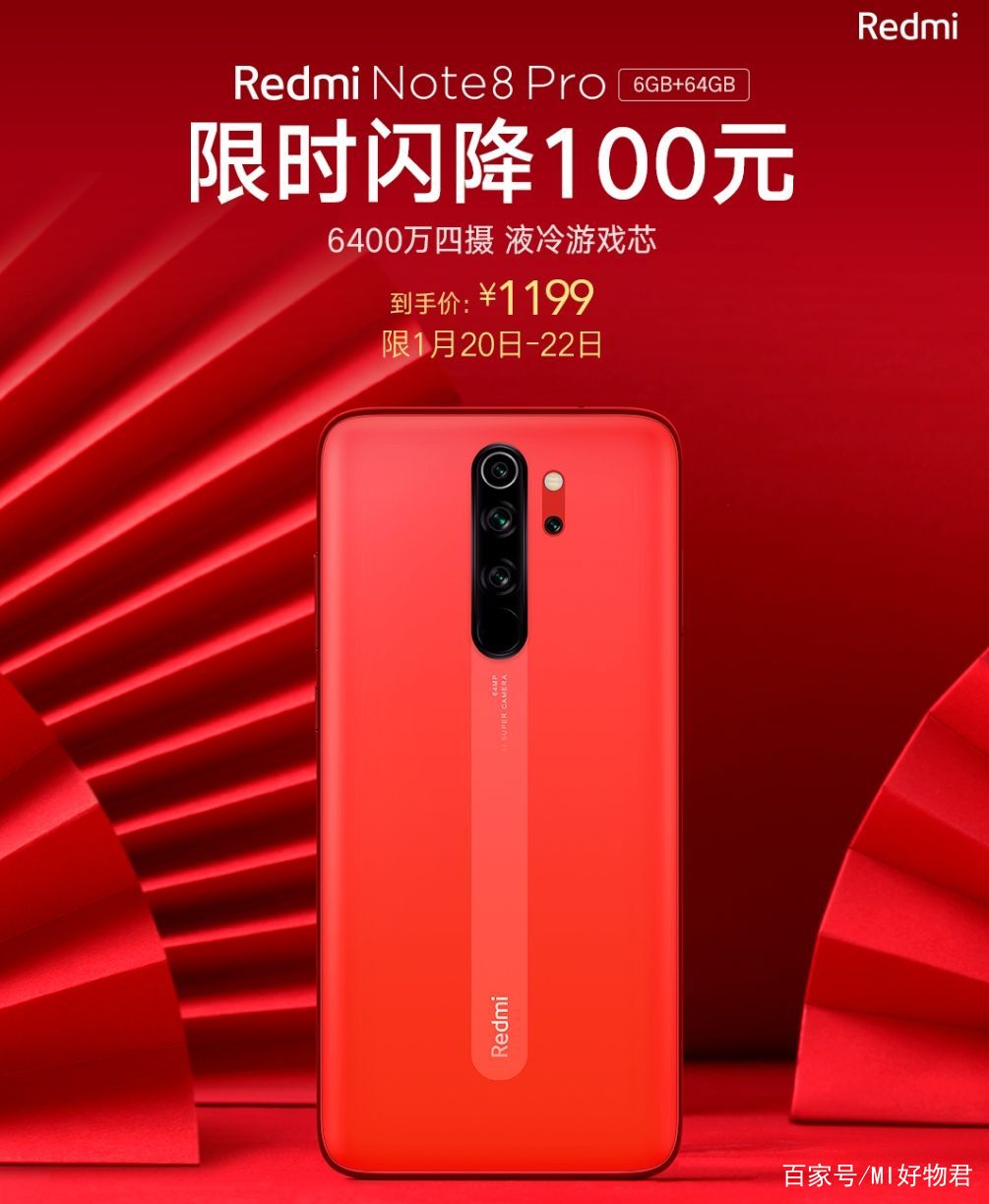 红米Note 8 Pro终于迎来官方降价？网友：抱歉，再见了！_百科TA说