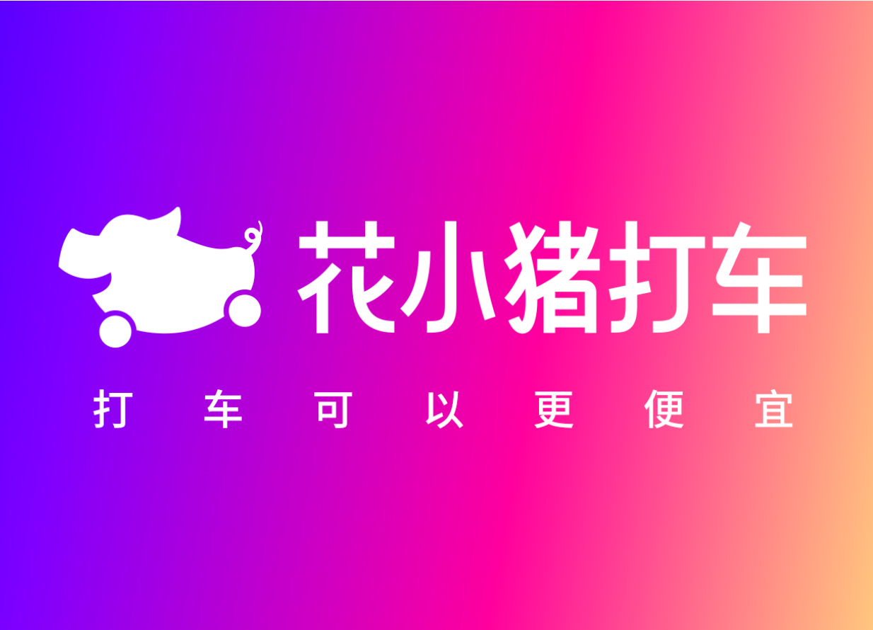 花小猪打车